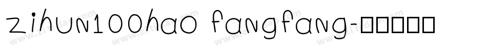 zihun100hao fangfang字体转换